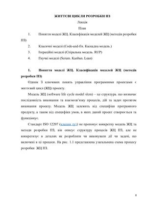 Життєві цикли розробки ПЗ