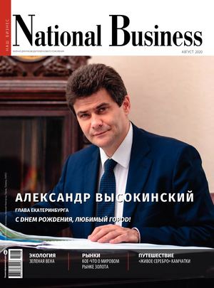 National Business август 2020