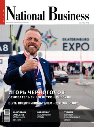 National Business сентябрь