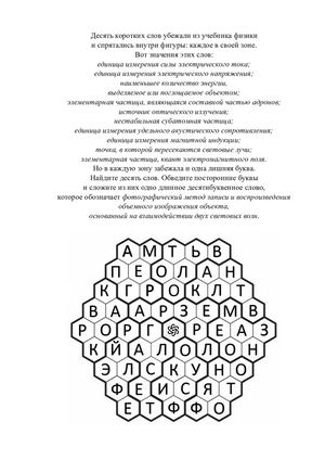 Десять слов. Физика