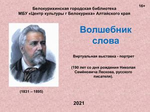 Волшебник слова