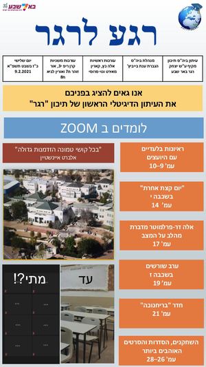 עיתון רגע לרגר