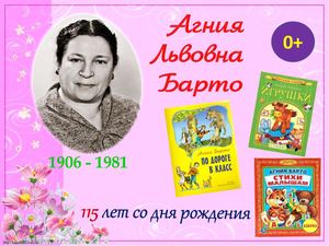 А Барто Поэзия доброты