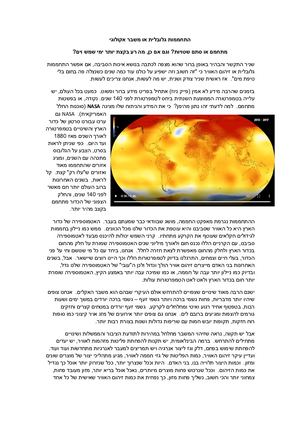 התחממות גלובלית או משבר אקולוגי