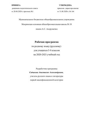 Родной язык 5-8