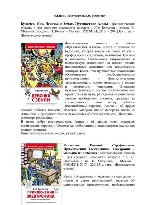 ЖИЗНЬ ЗАМЕЧАТЕЛЬНЫХ РОБОТОВ