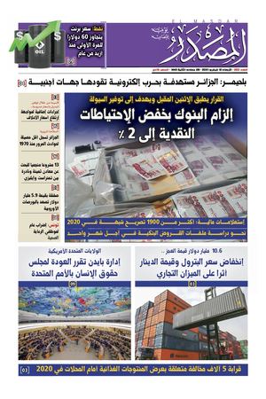 Newspaper Masdar N°223