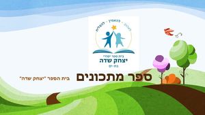 ספר מתכונים יצחק שדה