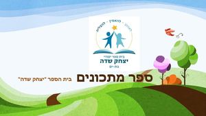 ספר מתכונים יצחק שדה 2