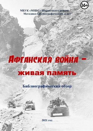 Афган копия