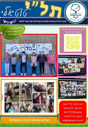 תל י טוטאלי מידעון מחצית א תשפא