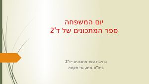 ספר מתכונים