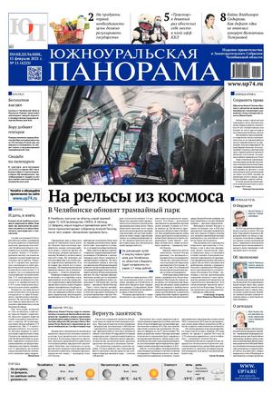 № 11 (4223) от 15 февраля 2021 г.