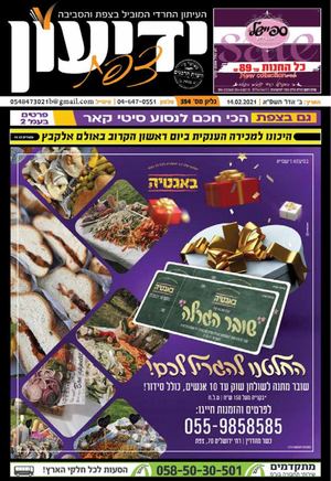 ידיעון צפת במהדורה דיגיטלית 354