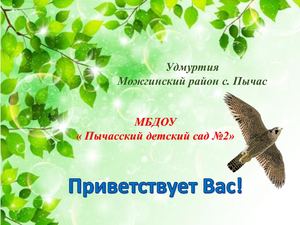 сапсанчики