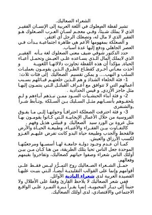 شعر الصعاليك.