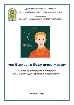 Метод Леся Українка брошура — обложка