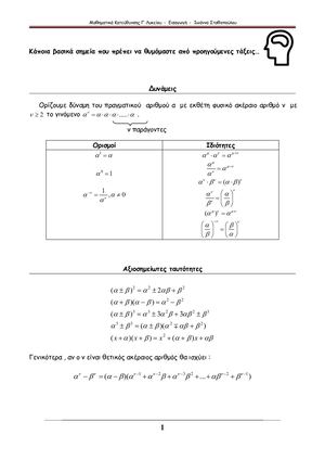 ΒΑΣΙΚΑ ΣΗΜΕΙΑ ΠΟΥ ΠΡΕΠΕΙ ΝΑ ΘΥΜΑΜΑΙ