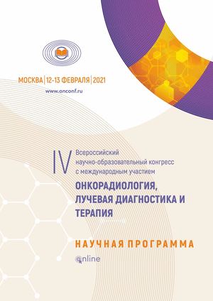 Научная программа Конгресса