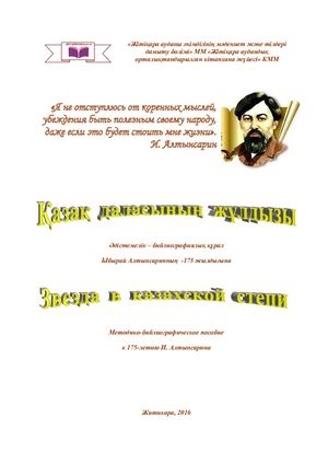 Звезда в казахской степи