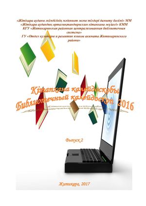 Библиотечный калейдоском 2016