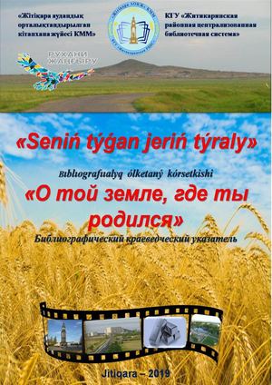 О той земле, где ты родился