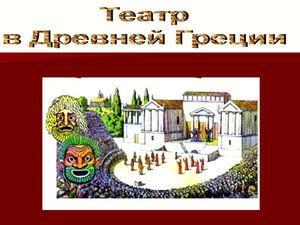 Древняя Греция