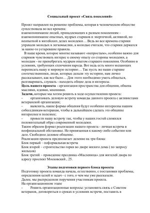 Социальный проект