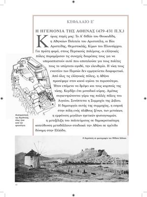 Η ΗΓΕΜΟΝΙΑ ΤΗΣ ΑΘΗΝΑΣ (479 431 π Χ )