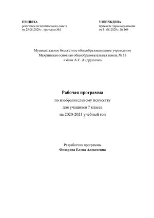 ИЗО 7 класс 20 21