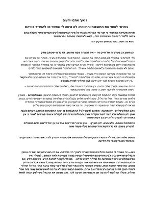 חשיבה אפיסטמית ותהליכי למידה מקוונים