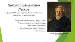 «Самый русский из наших писателей»