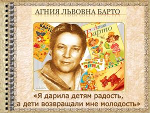 Презентация Барто