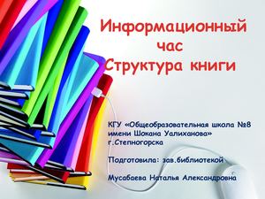 структура книги