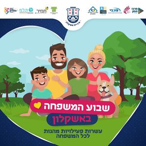חוברת אירועים - שבוע המשפחה באשקלון
