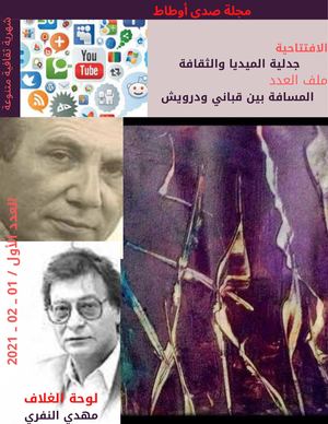 مجلة صدى أوطاط