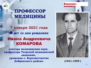 Профессор медицины