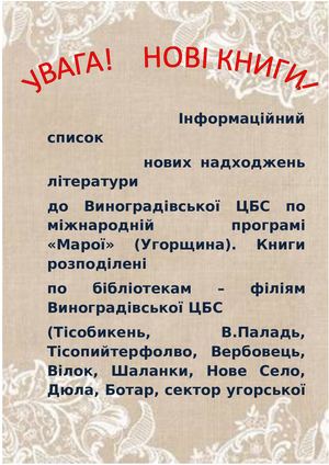 нові надходження марої 2021