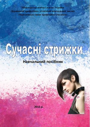 МЕТОДИЧКА СТРИЖКА 3