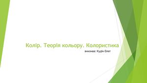 Колір Pptx