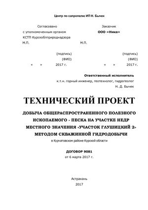 Пример содержания технического проекта.