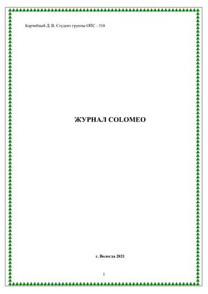 Карчебный Данат лох