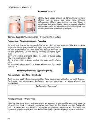 ΌΓΚΟΣ ΣΩΜΑΤΟΣ