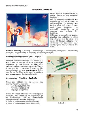 ΣΥΝΘΕΣΗ ΔΥΝΑΜΕΩΝ