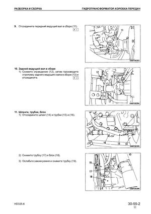 KOMATSU  HD325-6, HD405-6 (3) скачать на www.imparts55.ru