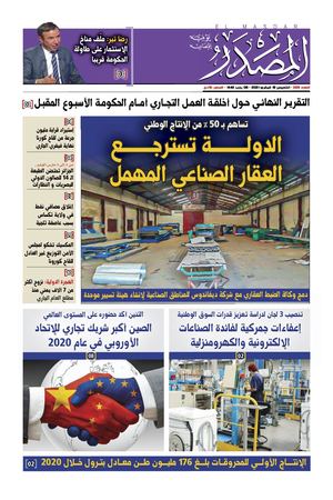 Newspaper Masdar N°229