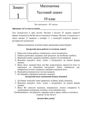 Завдання з математики для вступу в  11 клас, І.