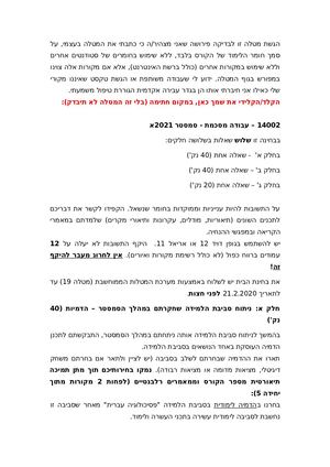 מטלה אחרונה