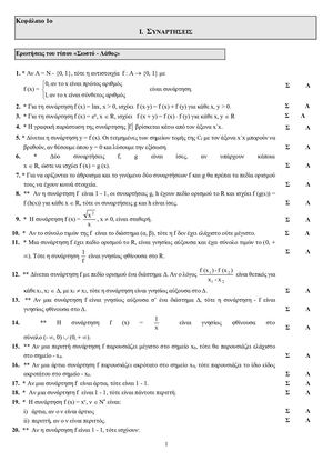 ΕΠΑΝΑΛΗΨΗ ΟΡΙΟ ΚΑΙ ΣΥΝΕΧΕΙΑ ΣΥΝΑΡΤΗΣΗΣ - ΚΕΕ