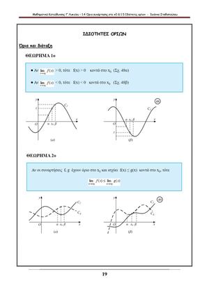 1.5 ΙΔΙΟΤΗΤΕΣ ΤΩΝ ΟΡΙΩΝ